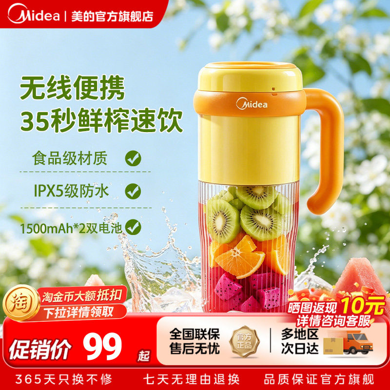 美的便携式榨汁机小型家用多功能果汁杯随行杯电动可充电榨汁神器