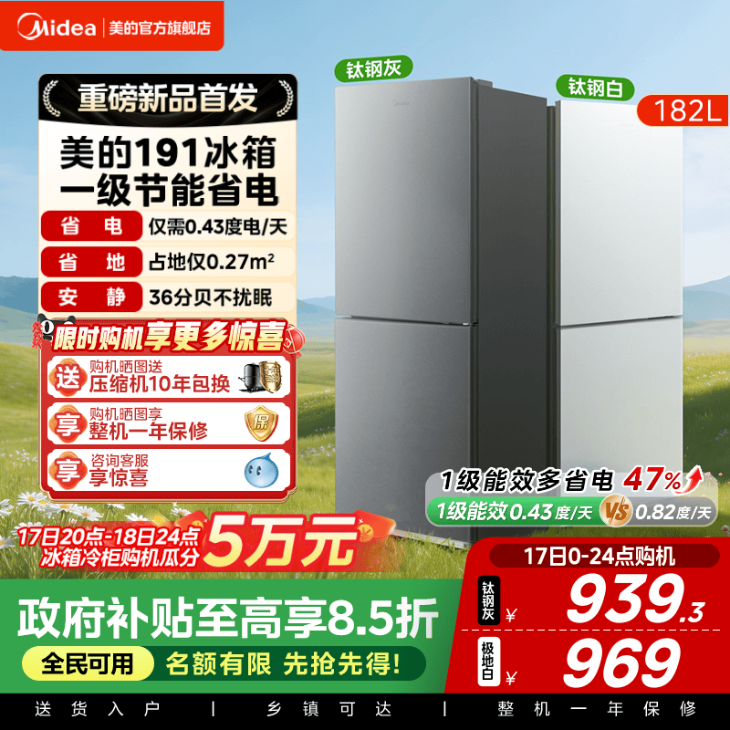 美的官方191出租房用宿舍低噪冷冻一级节能两门新款家用小型冰箱