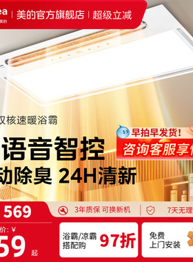 美的风暖浴霸照明排气扇一体灯卫生间浴室暖风机取暖集成吊顶Y5B