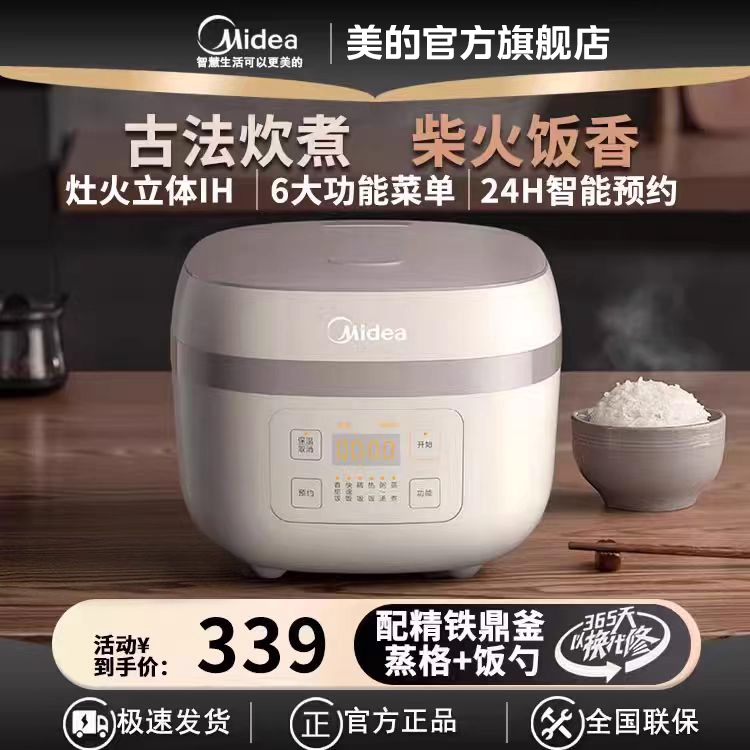 美的IH电饭煲多功能家用4升古法炊煮全智能预约柴火饭煮饭电饭锅