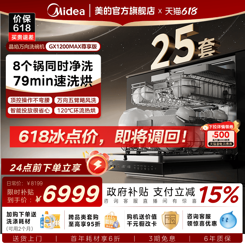 美的洗碗机家用全自动烘干消毒嵌入式大容量GX1200Max尊享25套