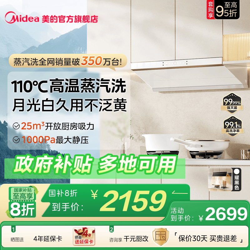 美的AK5pro蒸汽洗白色油烟机厨房大吸力官方旗舰店