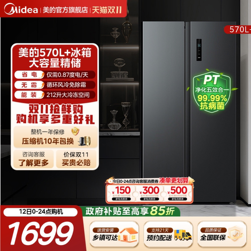 【618抄底价】美的572对开门冰箱