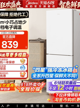 美的190双开门小冰箱家用小型租房宿舍白色两门冷藏冷冻官方节能