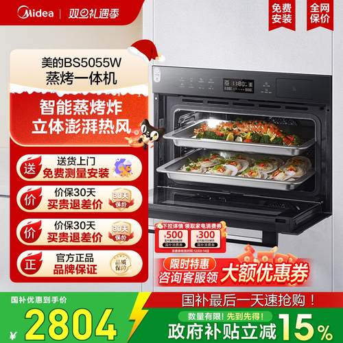 政府补贴美的5055嵌入式蒸烤炸箱