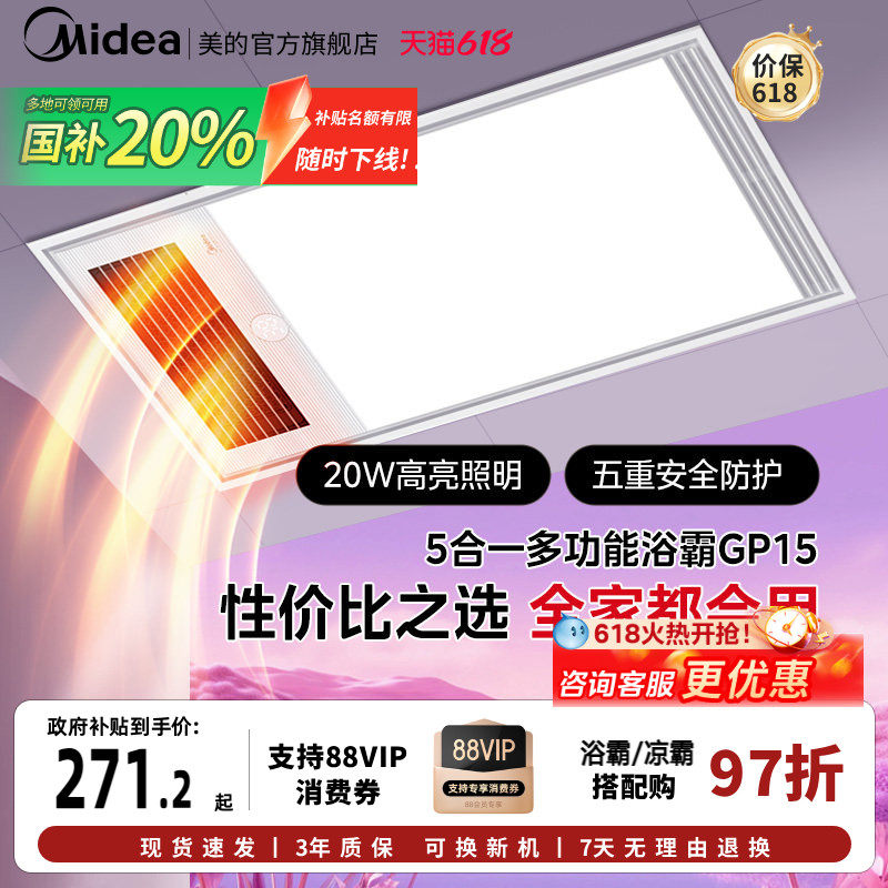 【新品】美的浴霸风暖排气扇照明一体取暖器卫生间集成吊顶GP15