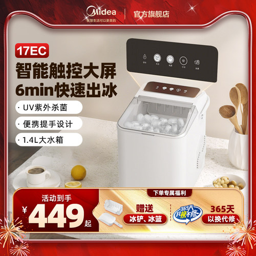 美的全自动家用制冰机宿舍学生小型冰块小功率冰块机造冰机15KG