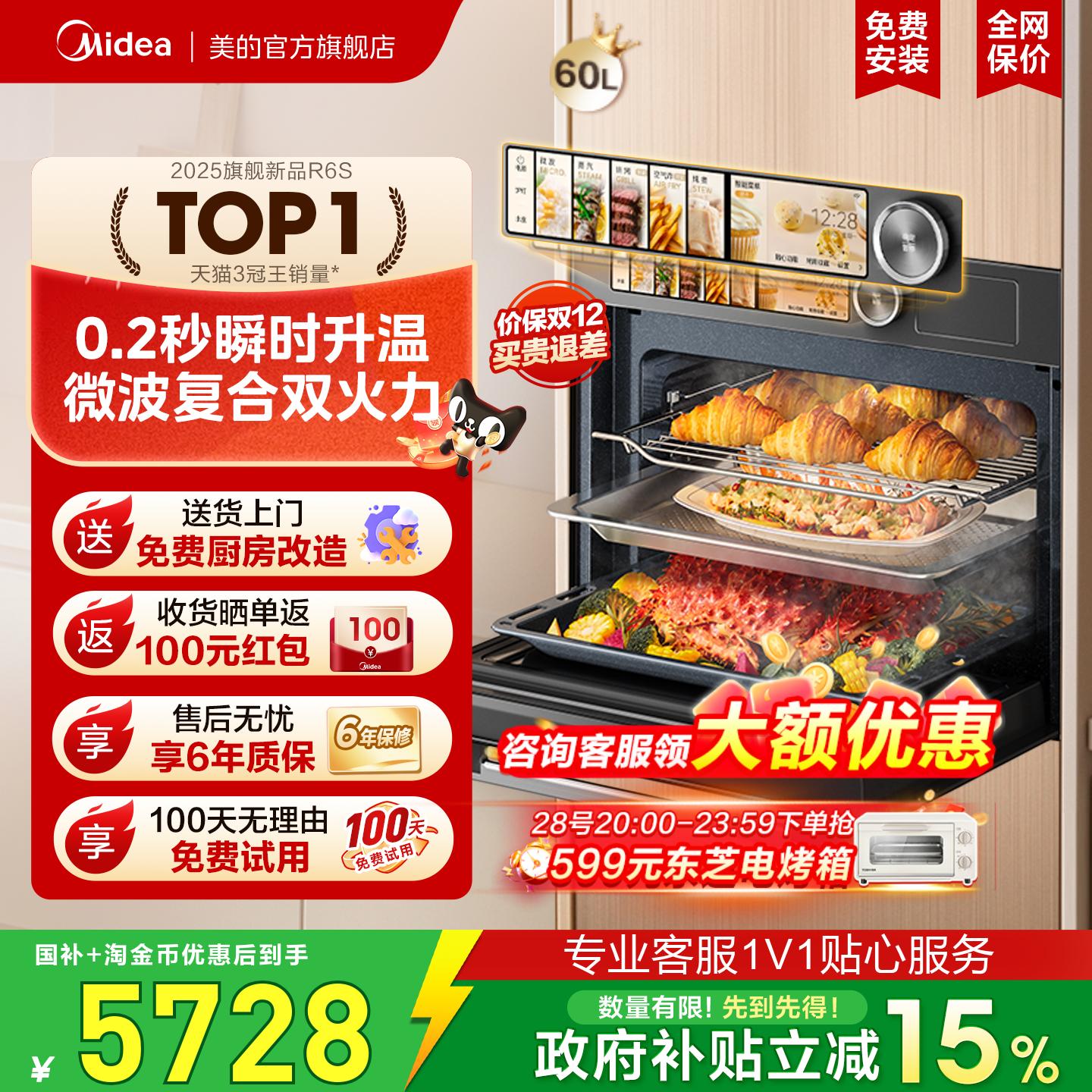 国补美的知味感R6S微蒸烤一体机