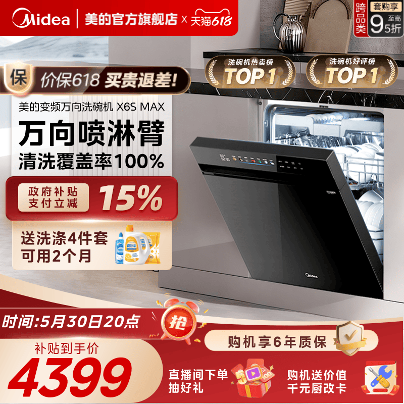 美的万向变频洗碗机家用全自动烘干消毒一体嵌入式1…