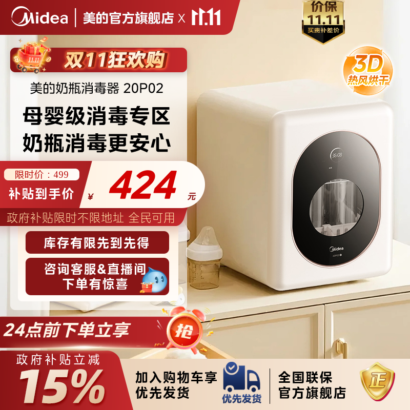 美的奶瓶消毒器20P02家用台式小型碗柜免安装母婴级消毒柜灭菌