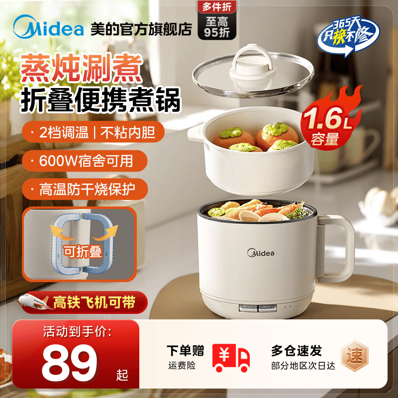 美的电煮锅小型便携折叠不粘锅宿舍小电锅一体锅多功能蒸煮电火锅