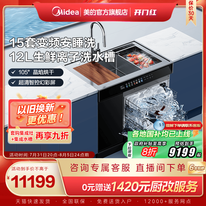 [国家补贴]美的集成水槽洗碗机一体XH09Pro果蔬净化版官方旗舰店
