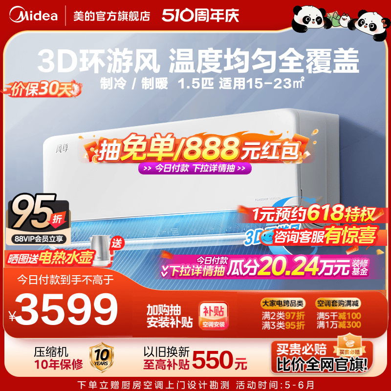 美的空调1.5匹一级能效变频冷暖两用除湿家用卧室挂机风尊旗舰版