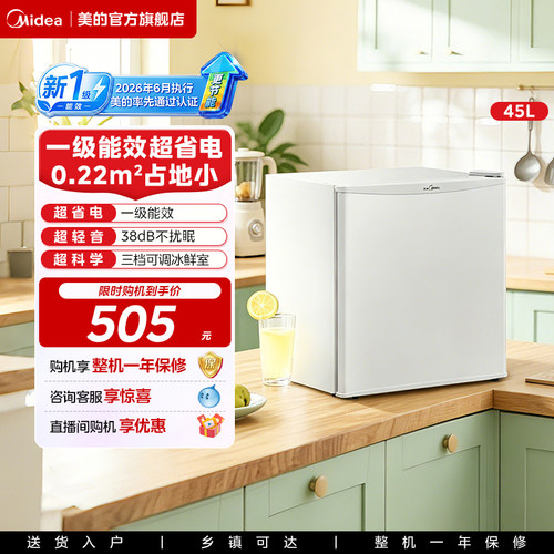 美的45升小型单门电冰箱客厅冰箱