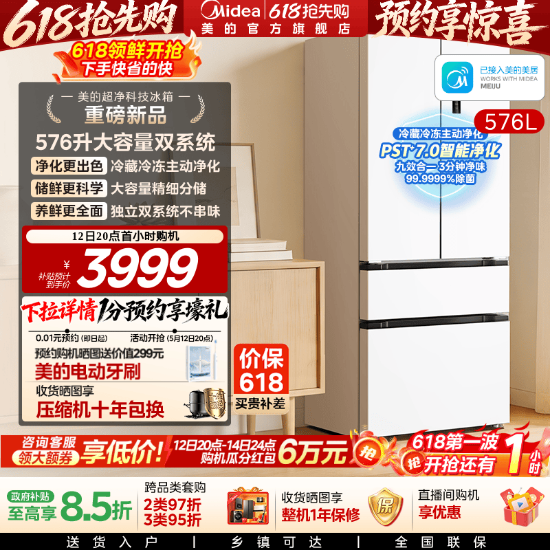 新品美的大机皇576超净双系统家用电冰箱法式多门四门大容量一级