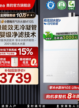美的小西梅燃气热水器M10Smax一级能效家用天然气16L恒温零冷水