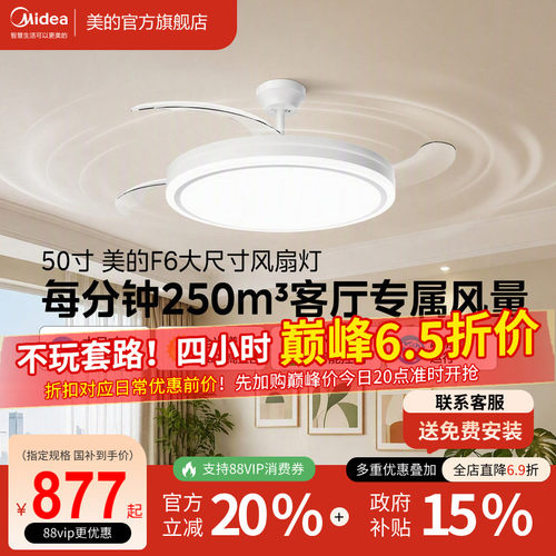 【50寸大风量新品】美的隐形风扇灯客厅餐厅家用吊灯大尺寸套餐F6