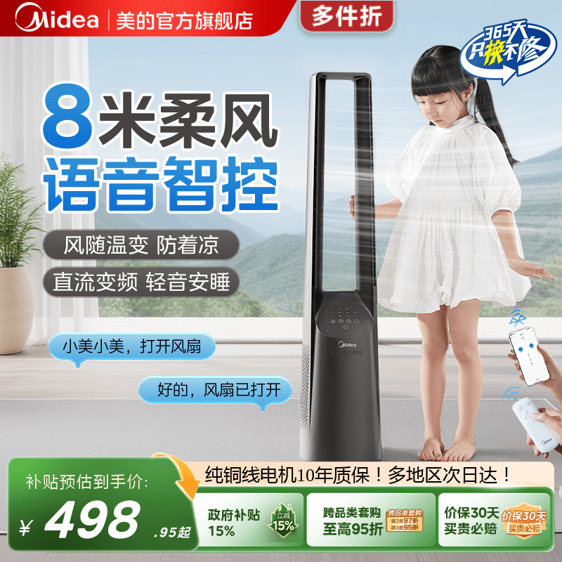 美的无叶风扇立式家用无扇叶落地扇智能空气循环变频轻音电风扇