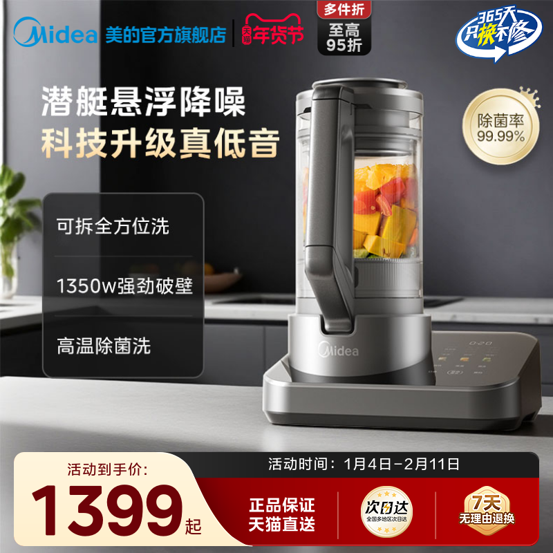 美的变频破壁机家用轻音五谷杂粮料理机多功能豆浆烹饪机官方正品