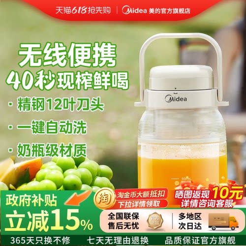 美的无线母婴级材质榨汁杯便携式