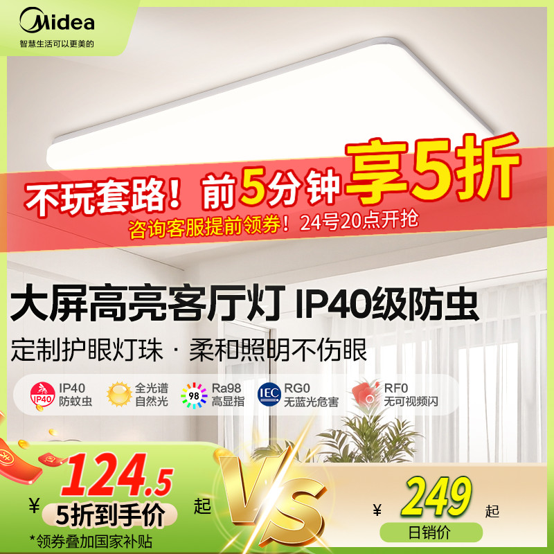 美的全光谱Ra98客厅主灯吸顶灯具