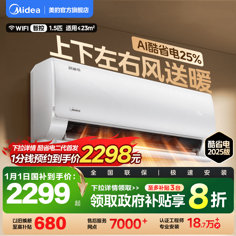 美的空调新一级能效家用大1.5匹2匹变频冷暖挂机官方正品酷省电