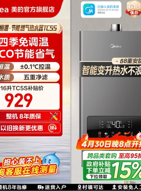 美的燃气热水器13L16升家用天然气洗澡恒温变频TC5S