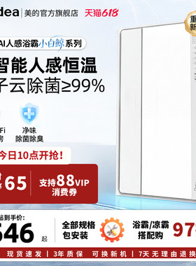 新品美的风暖浴霸照明排气扇一体智能人感浴霸暖风机小白鲸S3Pro