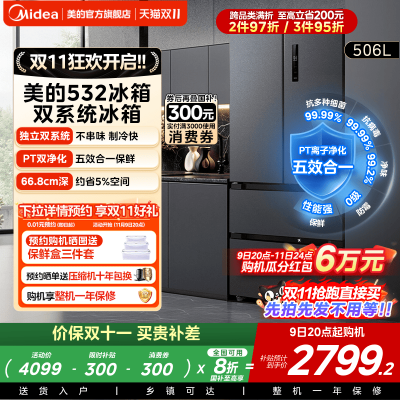 美的独立双系统循环法式冰箱532