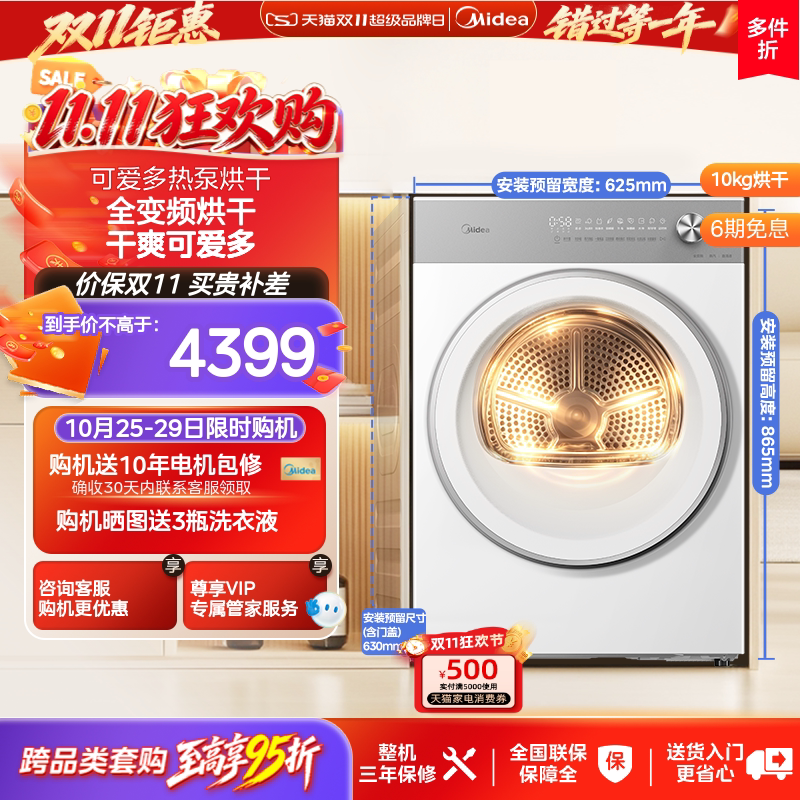 【可爱多系列】美的10kg热泵烘干机除菌全变频蒸汽除皱干衣机HEX