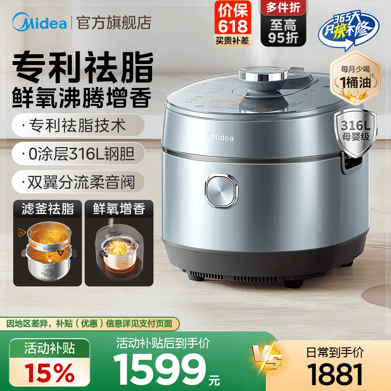 美的低脂浓香316L钢釜电压力锅