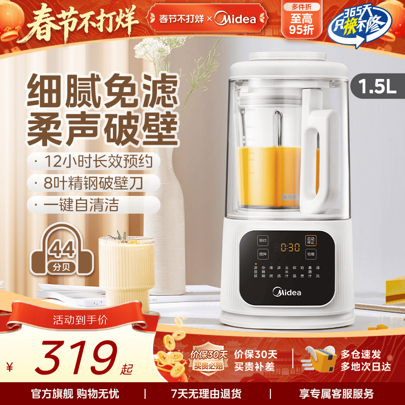 美的安睡破壁机家用全自动多功能豆浆机料理榨汁烹饪机官方正品静