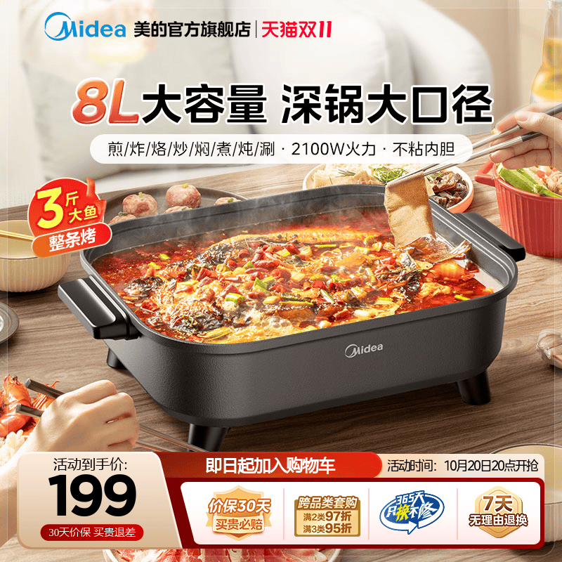 美的电火锅家用多功能烤鱼锅一体式料理锅涮煮焖煎炒菜烤肉电煮锅