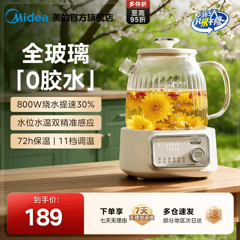 美的全玻璃72小时恒温养生壶