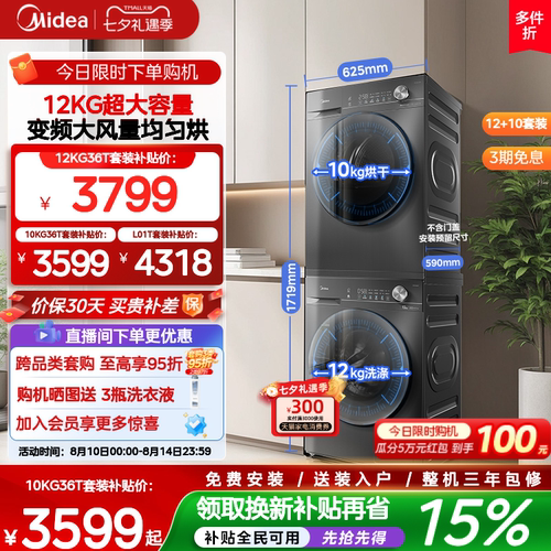 【热泵节能】美的洗烘套装V36T