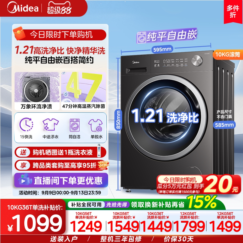 美的10/12kg除菌家用滚筒洗衣机图片