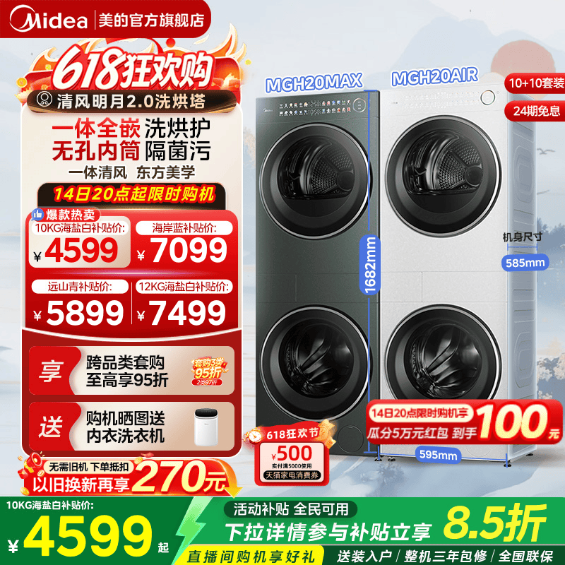 美的清风明月2.0洗烘套装一体式自清洁变频热泵烘干机AIR/PRO/MAX