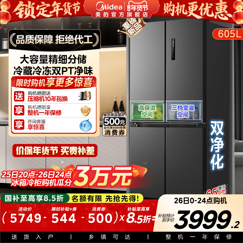 新品美的635大容量风冷无霜十字对开双开门一级变频超薄家用冰箱,大家电,厨房冰箱,淘宝优惠券,粉丝福利购,淘宝优惠卷