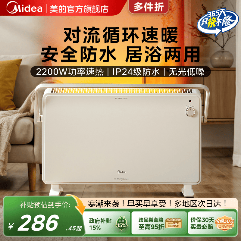 美的浴室防水取暖器可加湿可干衣