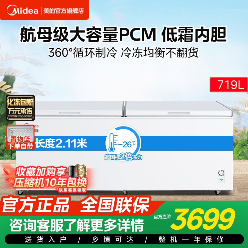 美的两用单温官网冰箱冷冻柜