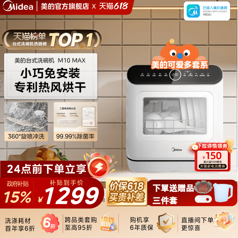 美的4套可爱多台式免安装