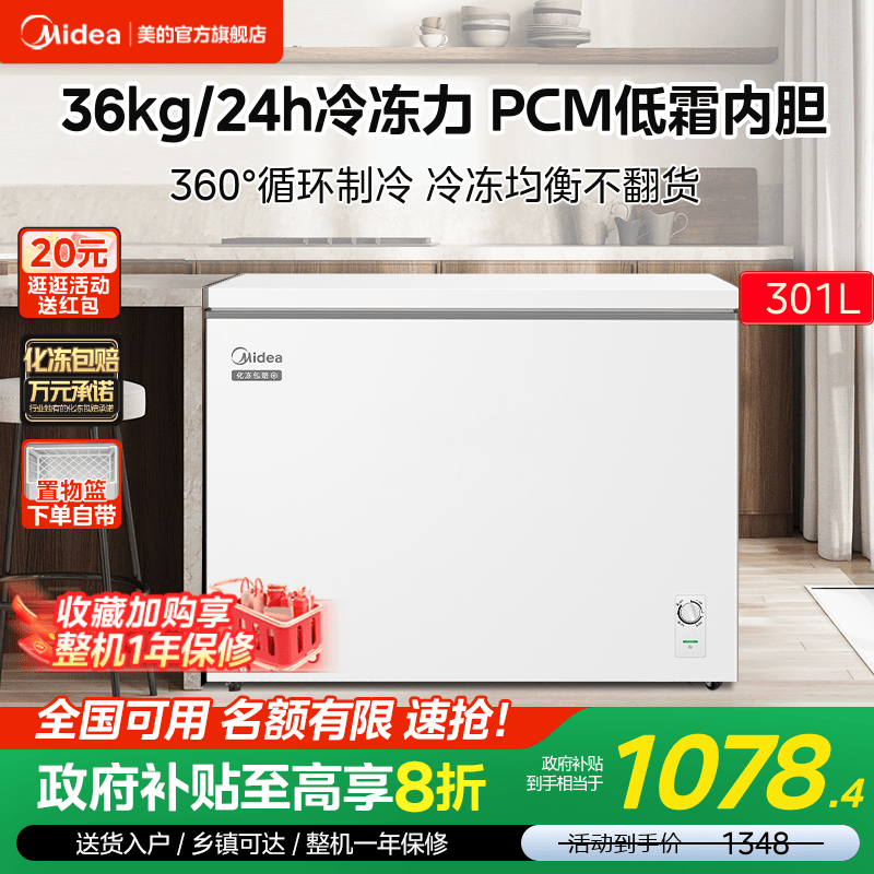 美的301升冰柜家用保鲜卧式