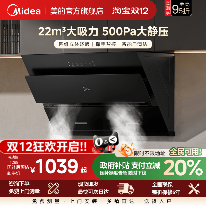 美的J25SPRO侧吸油烟机厨房家用