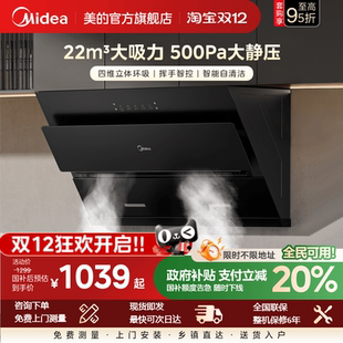 美 PRO抽油烟机吸排油烟机大吸力家用厨房挥手智控侧吸烟机 J25S