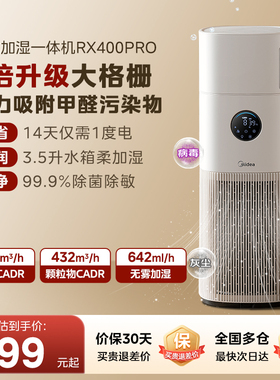 美的空气净化器家用除甲醛味过敏原杀菌静音加湿器一体机RX400Pro