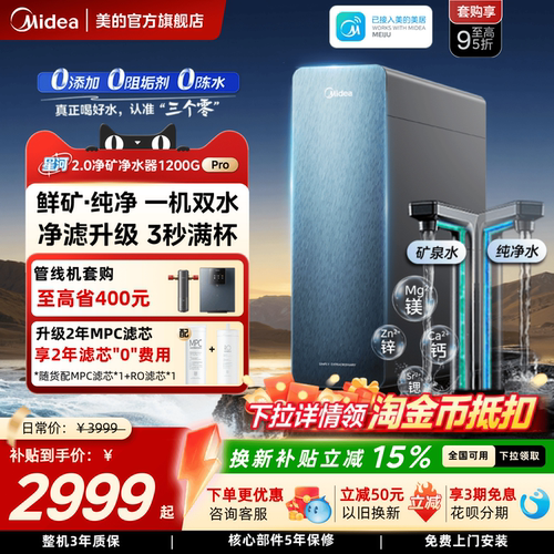 美的星河2.0净矿净水器1200Gpro