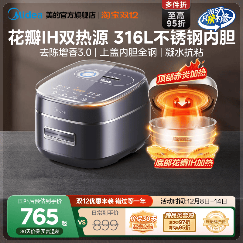 美的花瓣IH双热源0涂层电饭煲
