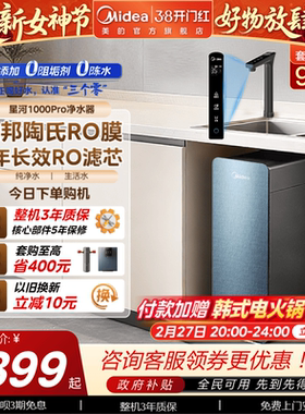 美的星河净水器1000pro陶氏RO家用厨下过滤器直饮0阻垢自来水