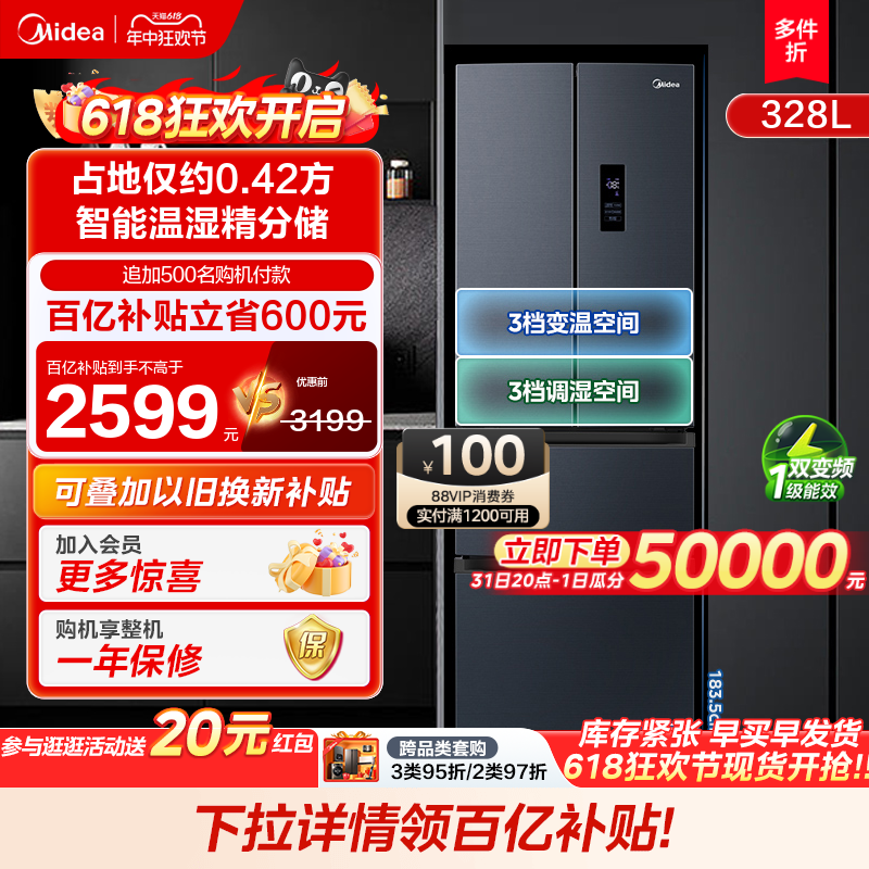 美的345冰箱99.99%抗菌净味美的