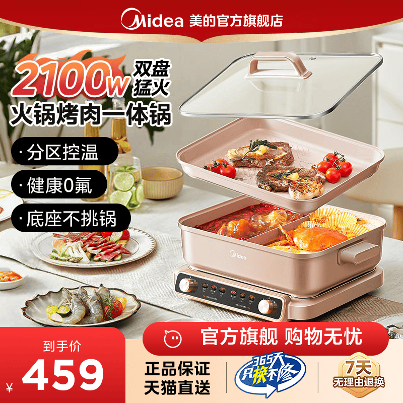 美的超薄速沸多功能料理锅电火锅家用分体式烤肉一体料理机烹饪机